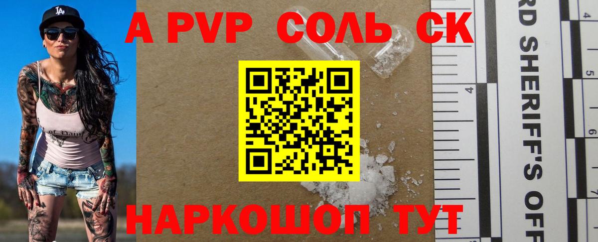 Иркутск  Альфа ПВП Соль  Alpha PVP Соль  APVP Crystall  Вход с VPN 