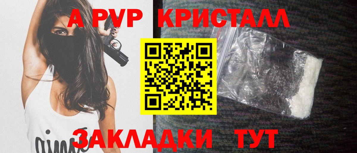 A-PVP Соль Иркутск