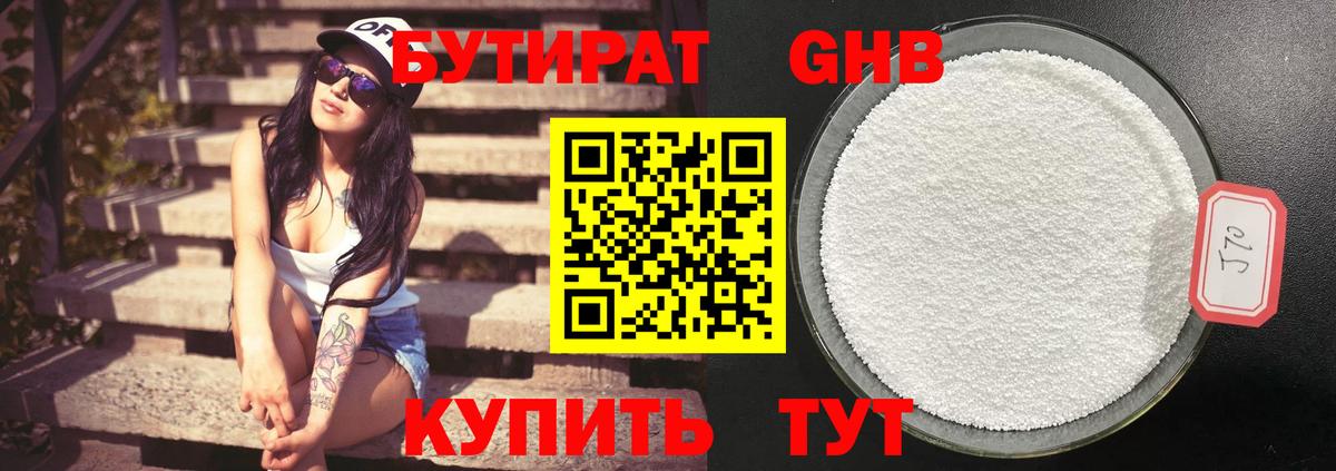 Бутират  Вход с VPN  Иркутск  БУТИРАТ 1.4BDO 