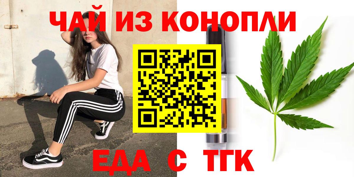Иркутск  Еда ТГК конопля  Вход с VPN 