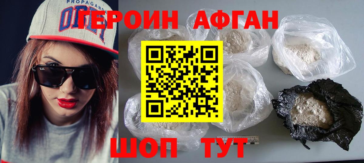 Героин Heroin Иркутск