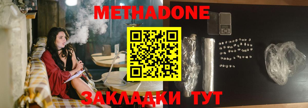 Метадон methadone  Вход с VPN  Иркутск 