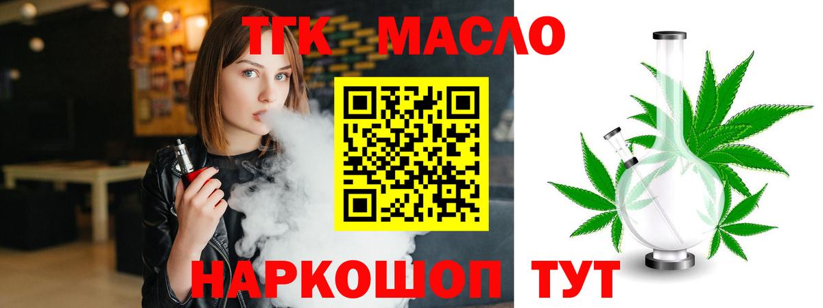 Иркутск  ТГК вейп с тгк  Вход с VPN  Дистиллят ТГК жижа 